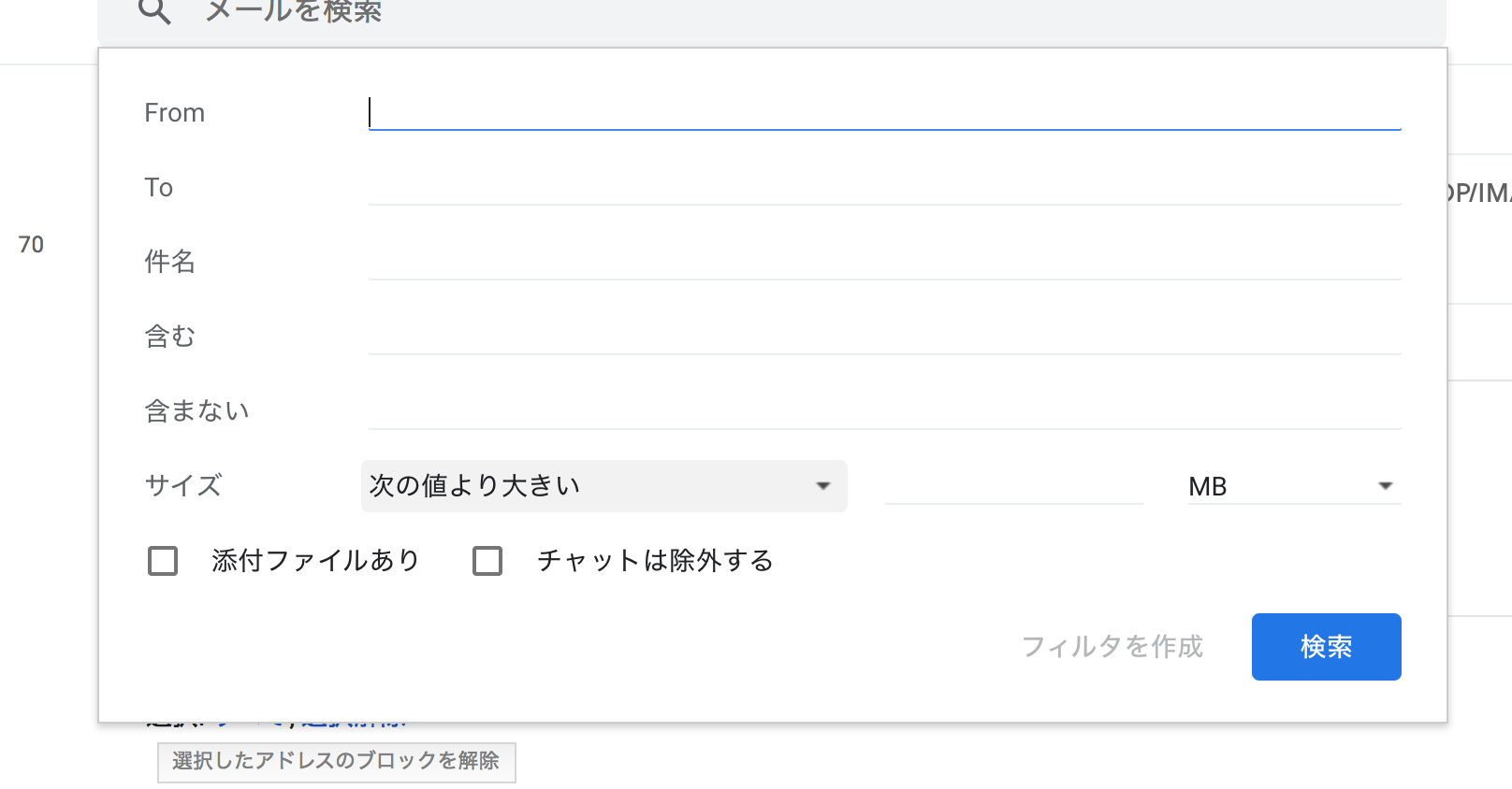 「新しいフィルタを作成」をクリックすると下記のようになる