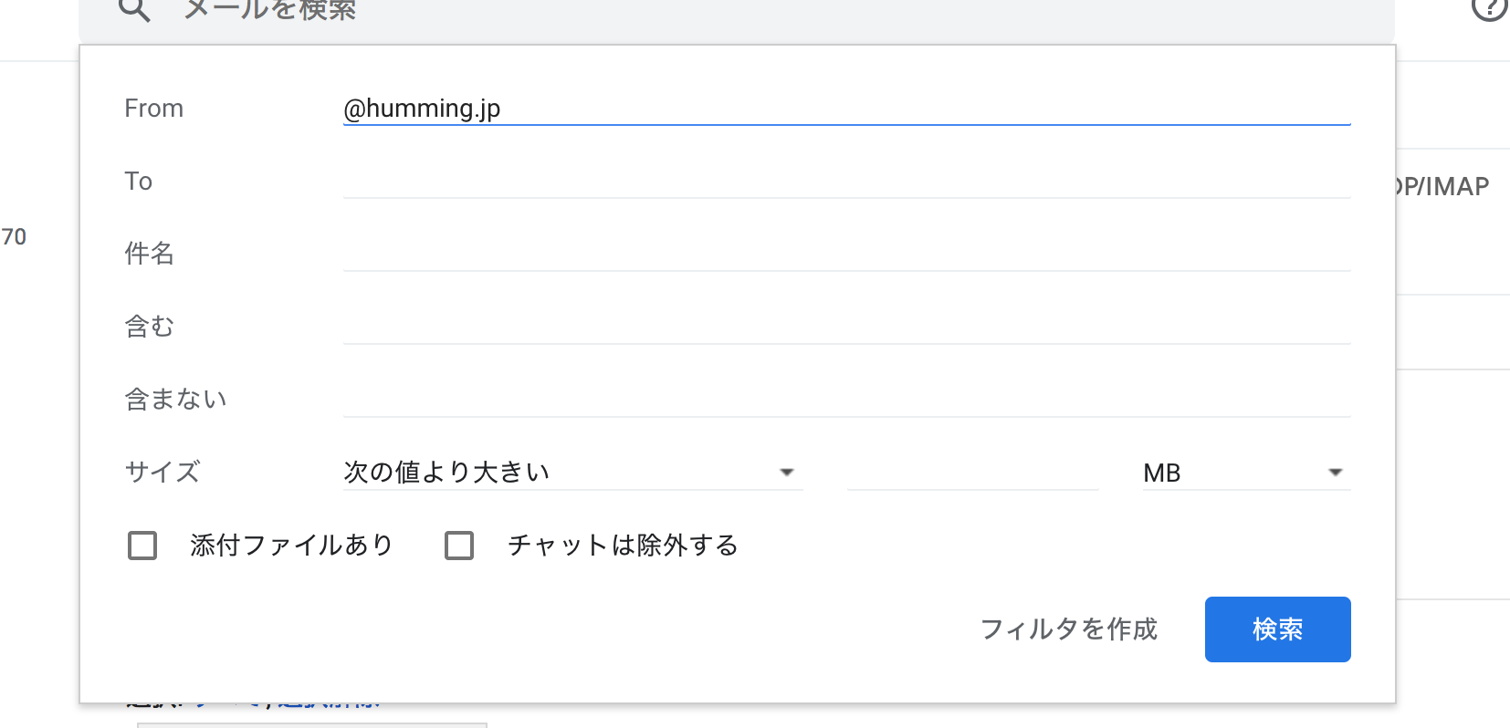 「From」のところに「@humming.jp」を入力する