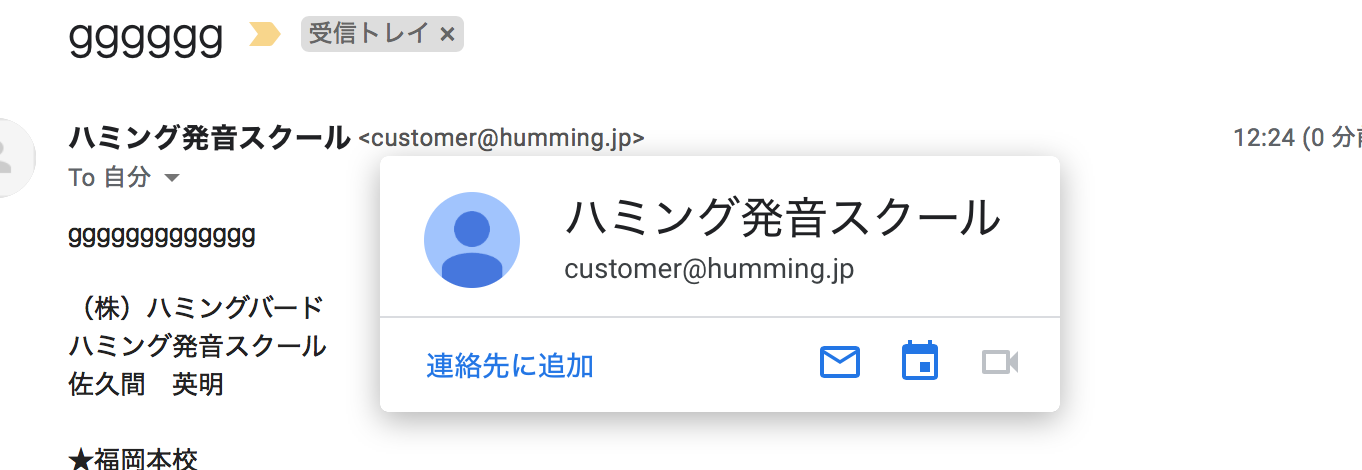 「連絡先に追加」