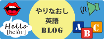 発音から英語のやり直し